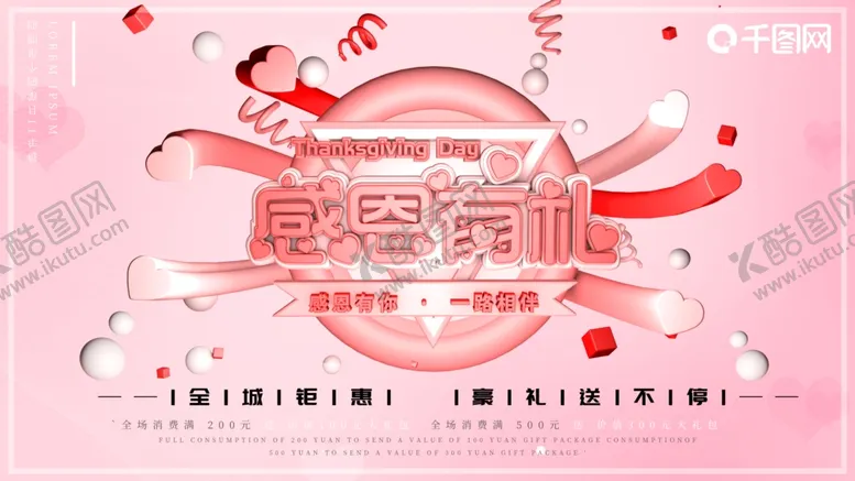 编号：99672704300504175389【酷图网】源文件下载-感恩节