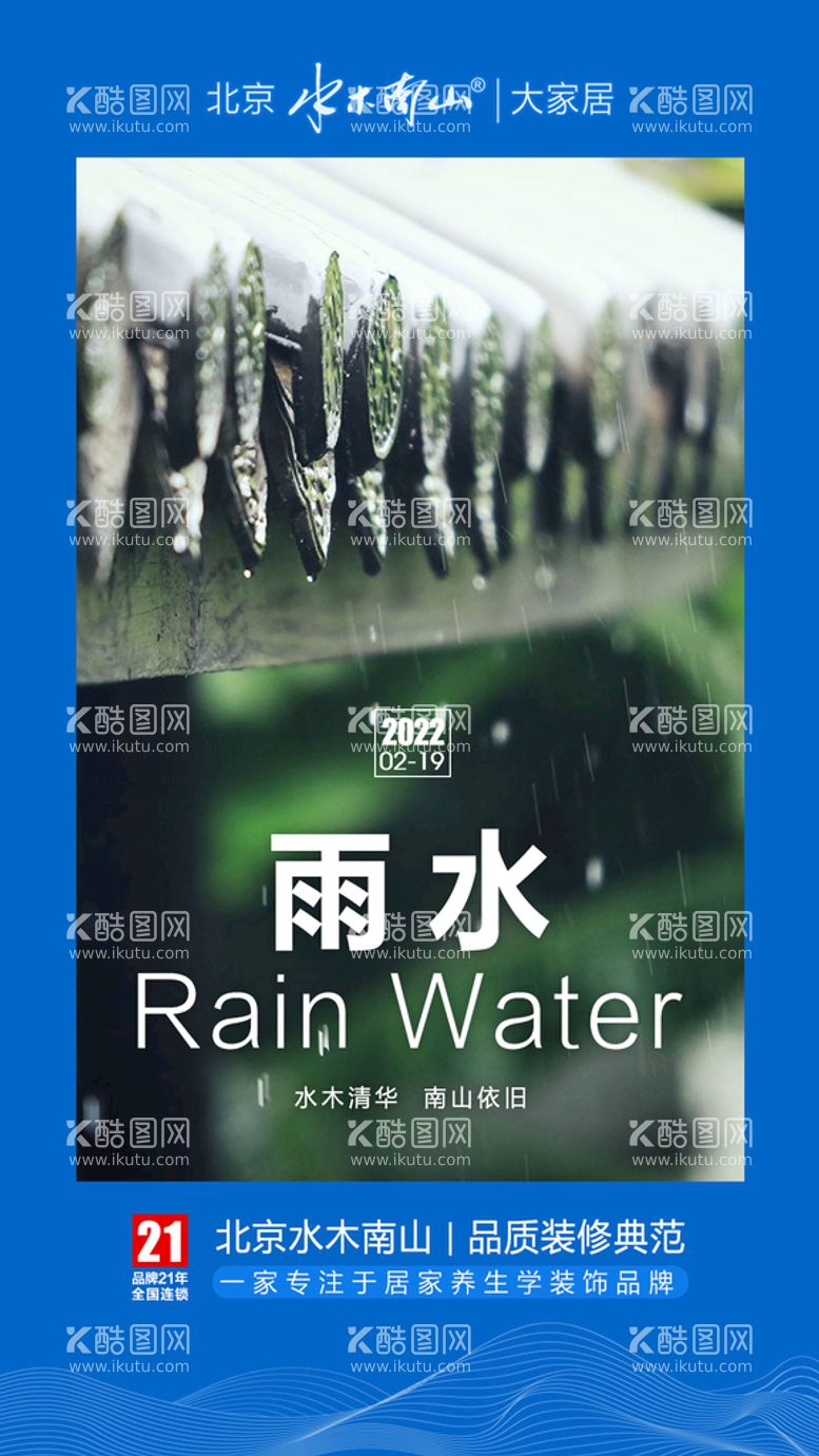 编号：47012610080959588091【酷图网】源文件下载-二十四节气 雨水