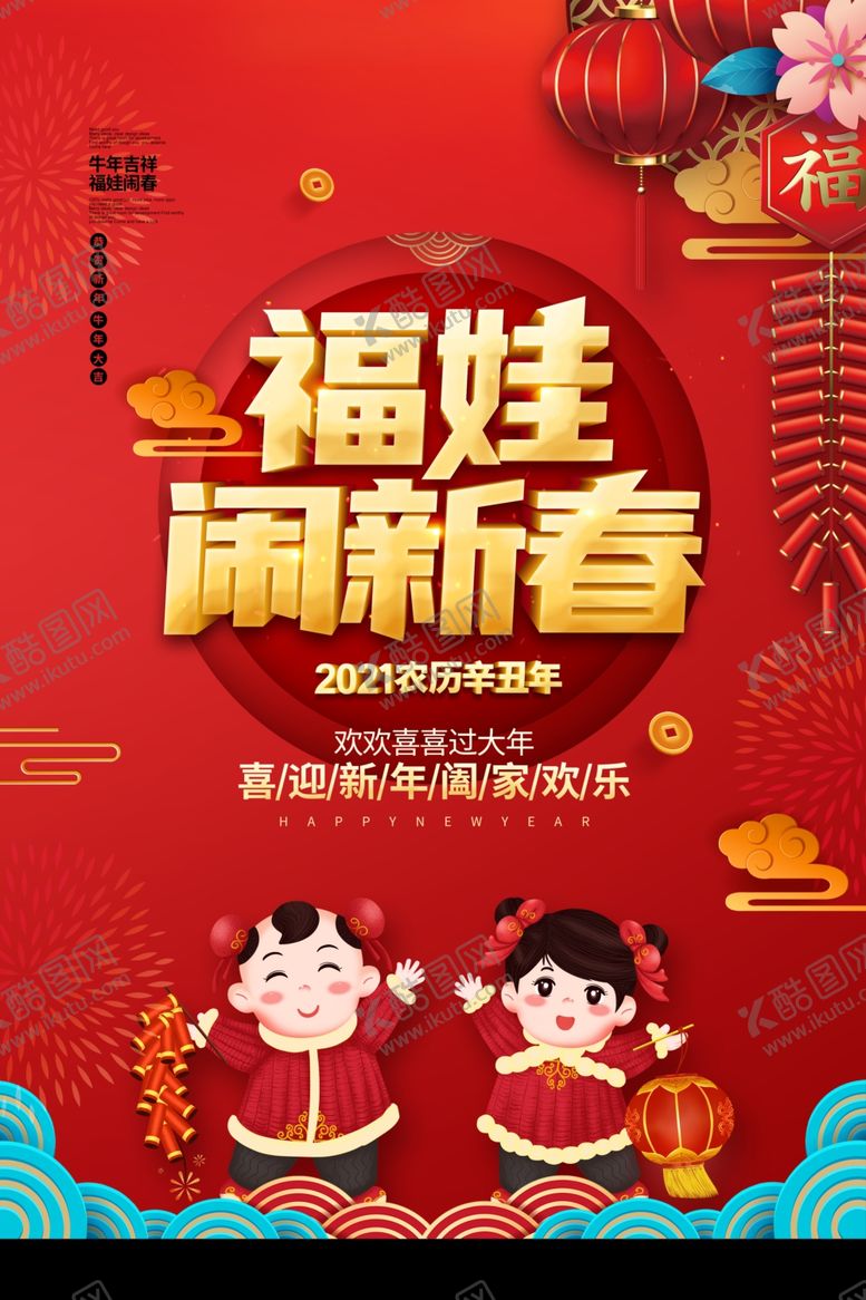 编号：45983304250720153285【酷图网】源文件下载-牛年