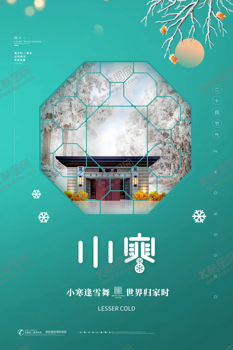 编号：02491609291013550138【酷图网】源文件下载-小寒