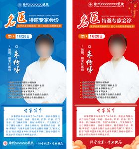 专家会诊海报易拉宝