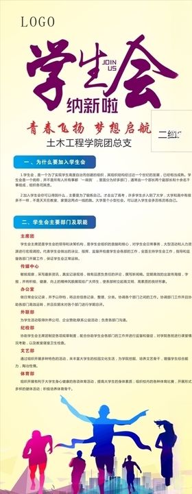 学生会招新展架