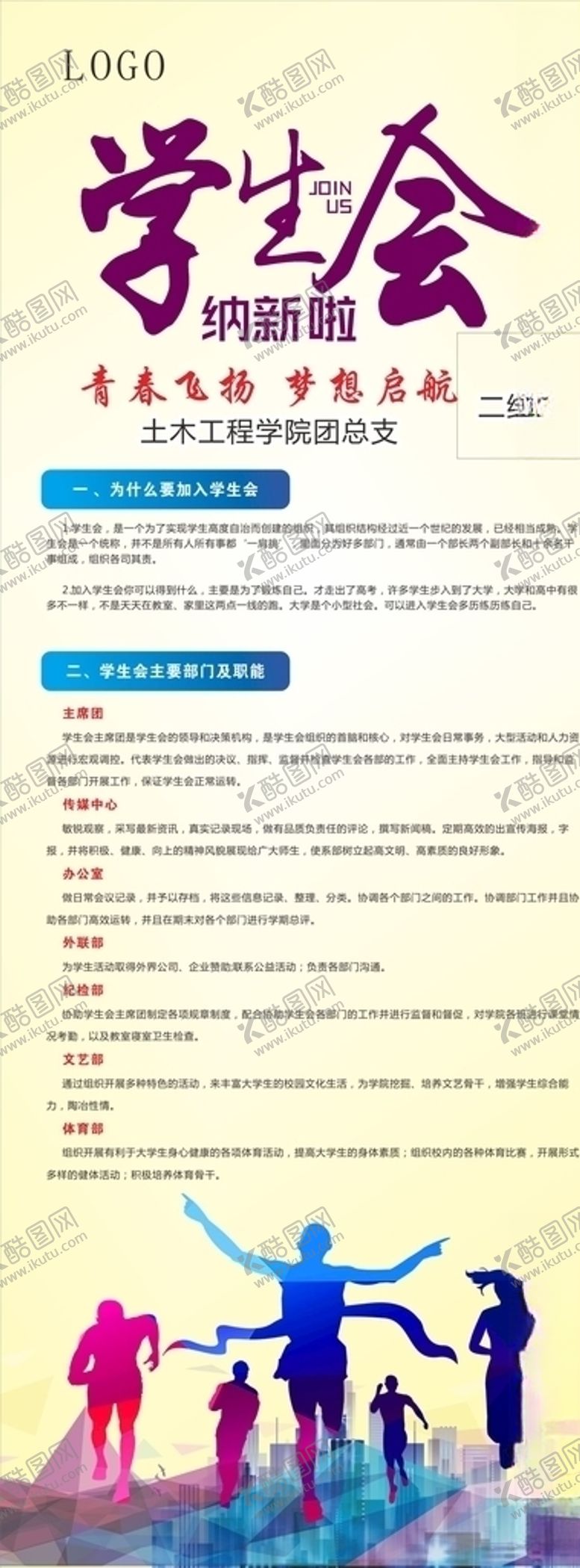 编号：31510305161543407217【酷图网】源文件下载-学生会招新展架