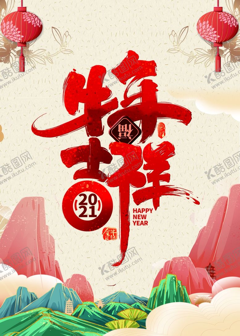 编号：51365905121035416182【酷图网】源文件下载-牛年吉祥