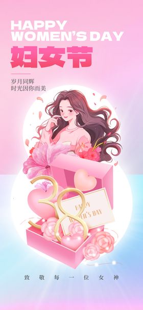 妇女节