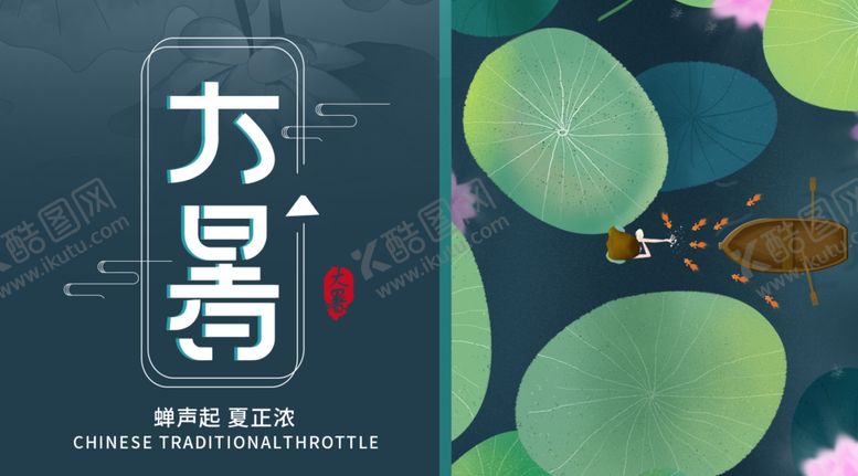 编号：66021509201521191028【酷图网】源文件下载-大暑素材