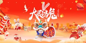 2023元旦兔年春节除夕主画面主形象