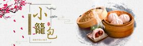 小笼包