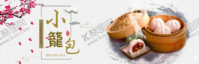 编号：70112610060017121194【酷图网】源文件下载-小笼包