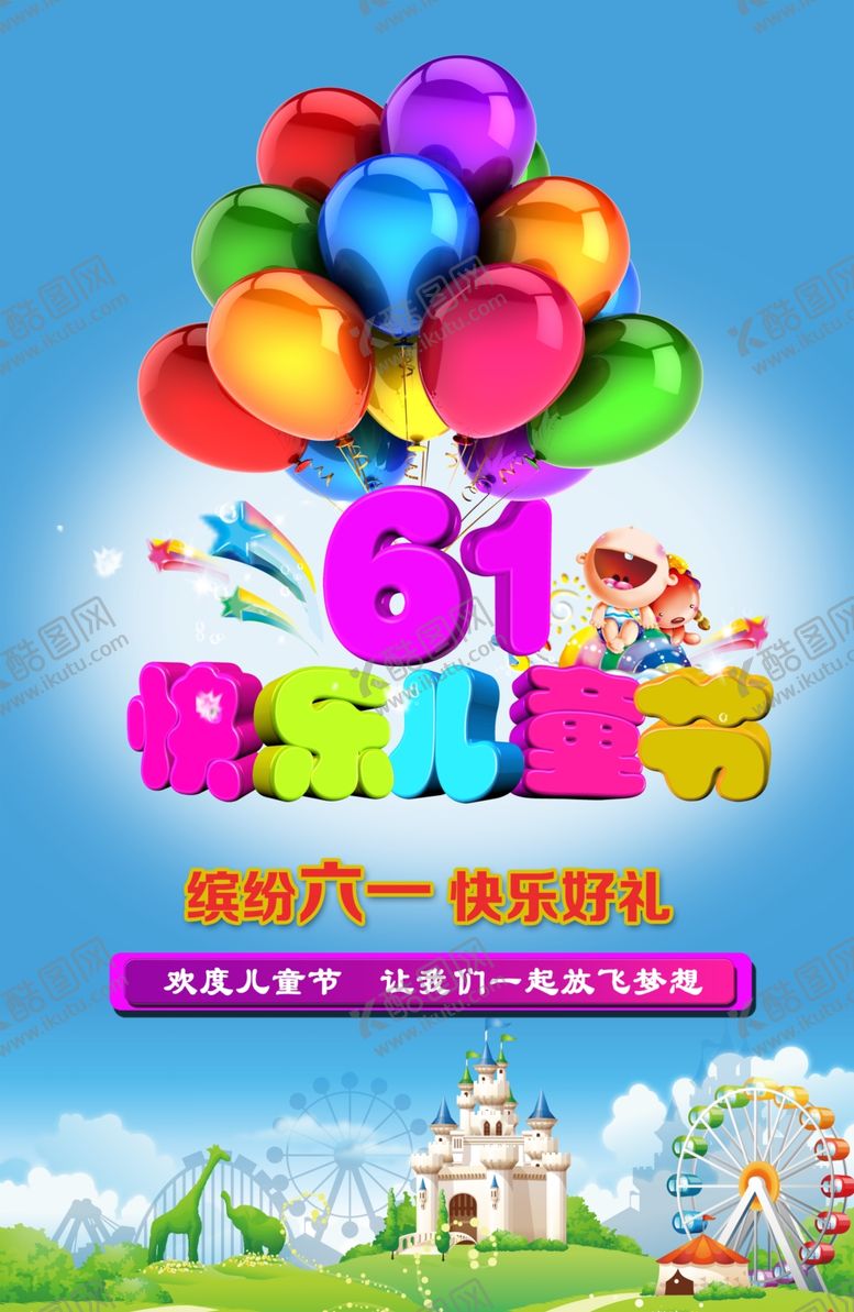 编号：69557810292000178470【酷图网】源文件下载-六一儿童节