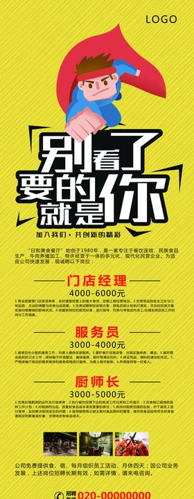 招聘工厂诚精英展架