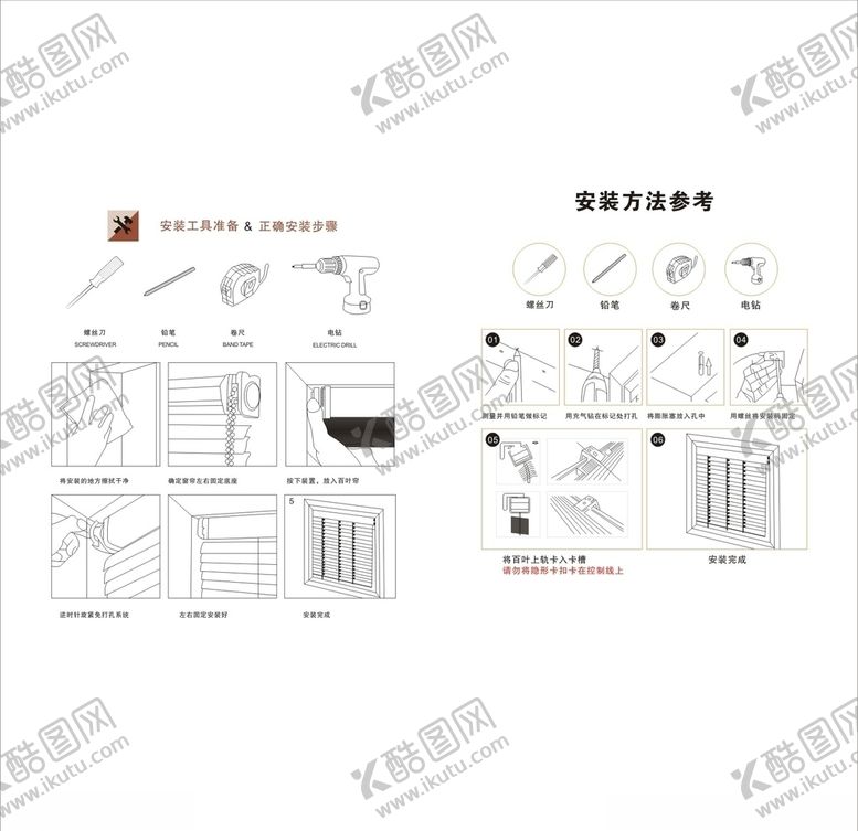 编号：51522110061311235062【酷图网】源文件下载-窗帘安装步骤