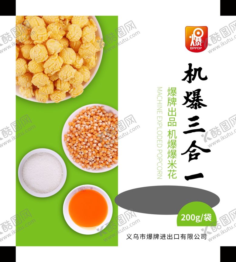 编号：98492204170500083061【酷图网】源文件下载-爆米花三合一包装