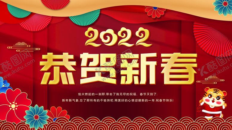 编号：58312410062121588740【酷图网】源文件下载-虎年海报展板psd模板