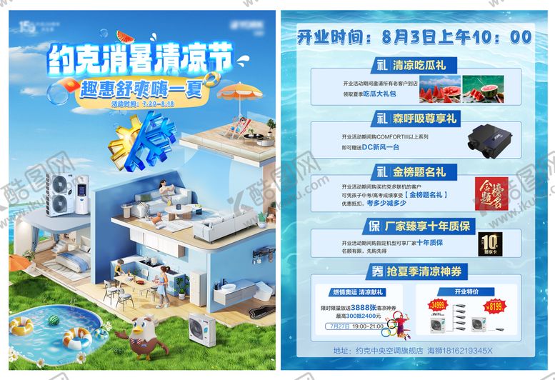 编号：49632504081816152042【酷图网】源文件下载-夏天促销单页