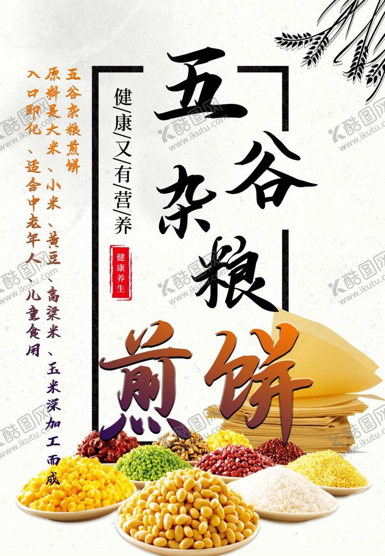 编号：42083902022254024920【酷图网】源文件下载-煎饼
