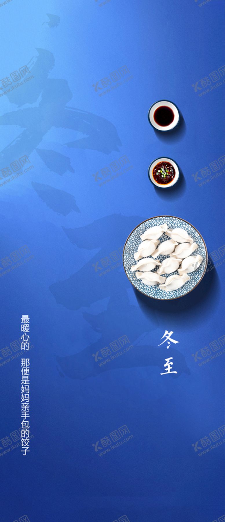 编号：84041204121648266332【酷图网】源文件下载-地产冬至饺子节气海报