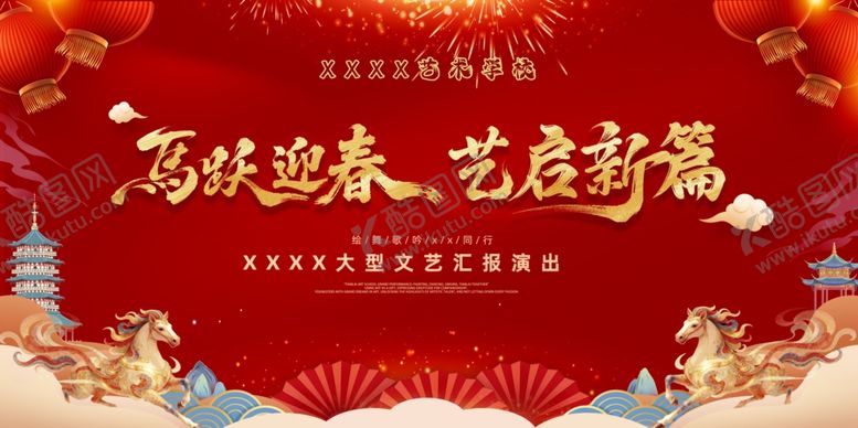 编号：48874404170009512730【酷图网】源文件下载-喜庆春节店铺新春舞台背景海报