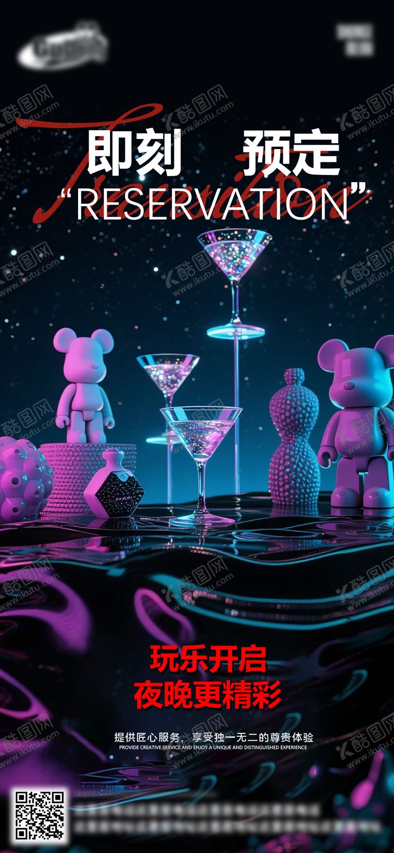编号：57734209281639373472【酷图网】源文件下载-酒吧日常活动宣传创意海报