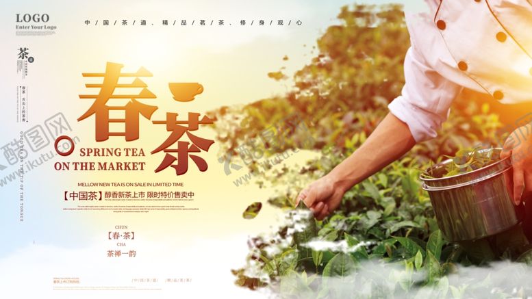 编号：20241611010257551869【酷图网】源文件下载-春茶上市采茶叶简约大气展板