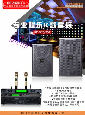 音箱海报