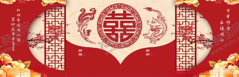 编号：78208111020713065779【酷图网】源文件下载-中式喜庆婚礼装饰背景图
