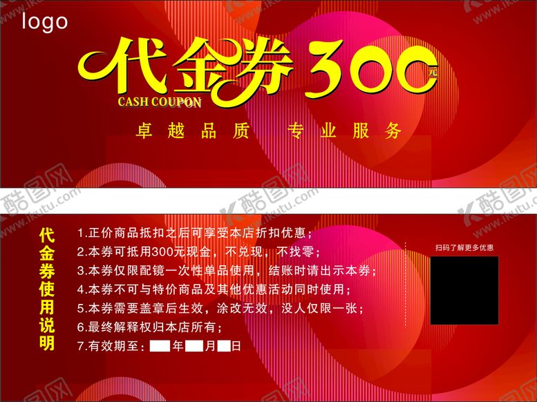 编号：48690510061732462437【酷图网】源文件下载-适用代金券