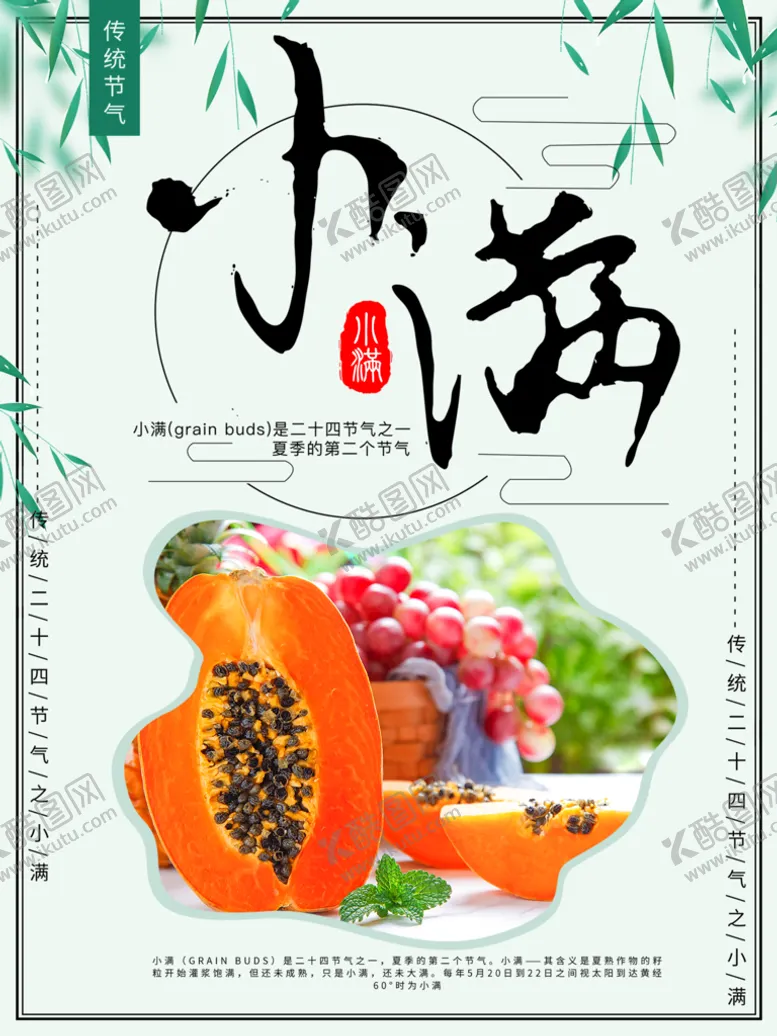 编号：82670510010706179704【酷图网】源文件下载-小满