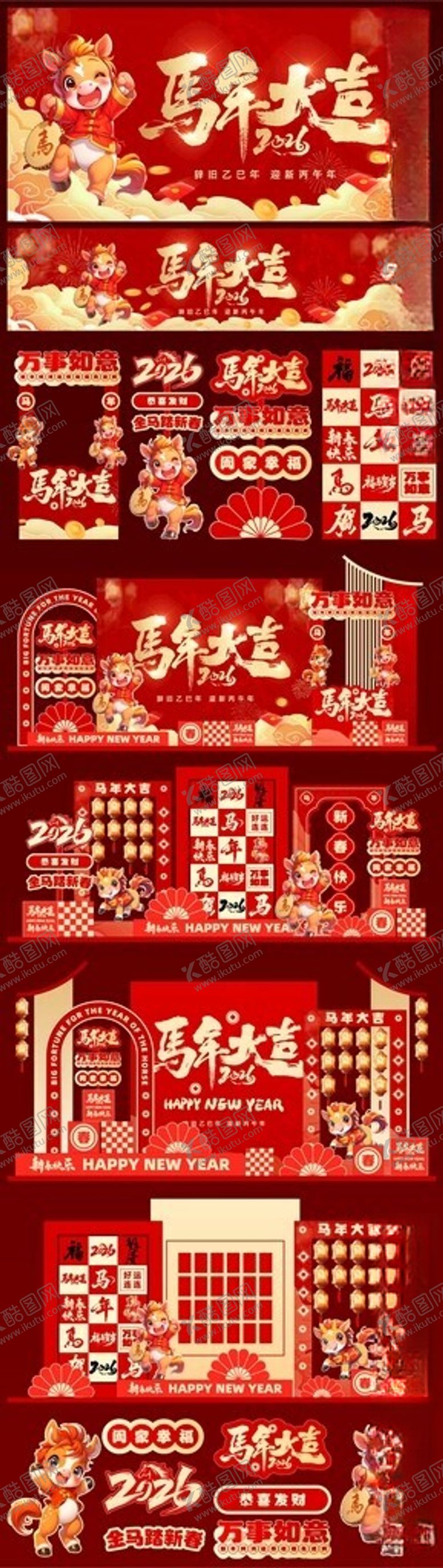 编号：95610004010657239019【酷图网】源文件下载-马年