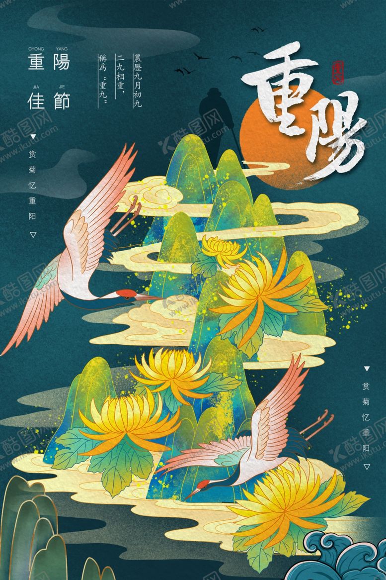 编号：84794006232226181919【酷图网】源文件下载-重阳节海报