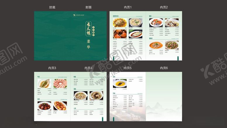 编号：92527006011426302989【酷图网】源文件下载-菜单菜谱画册