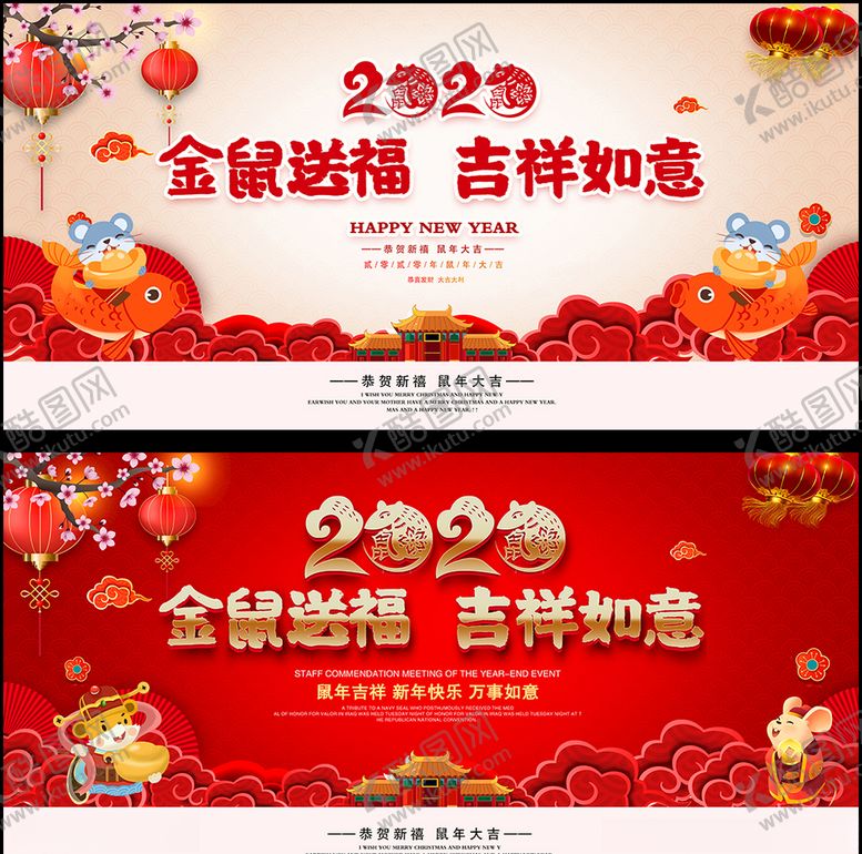 编号：65500107092327313500【酷图网】源文件下载-2020鼠年年会背景