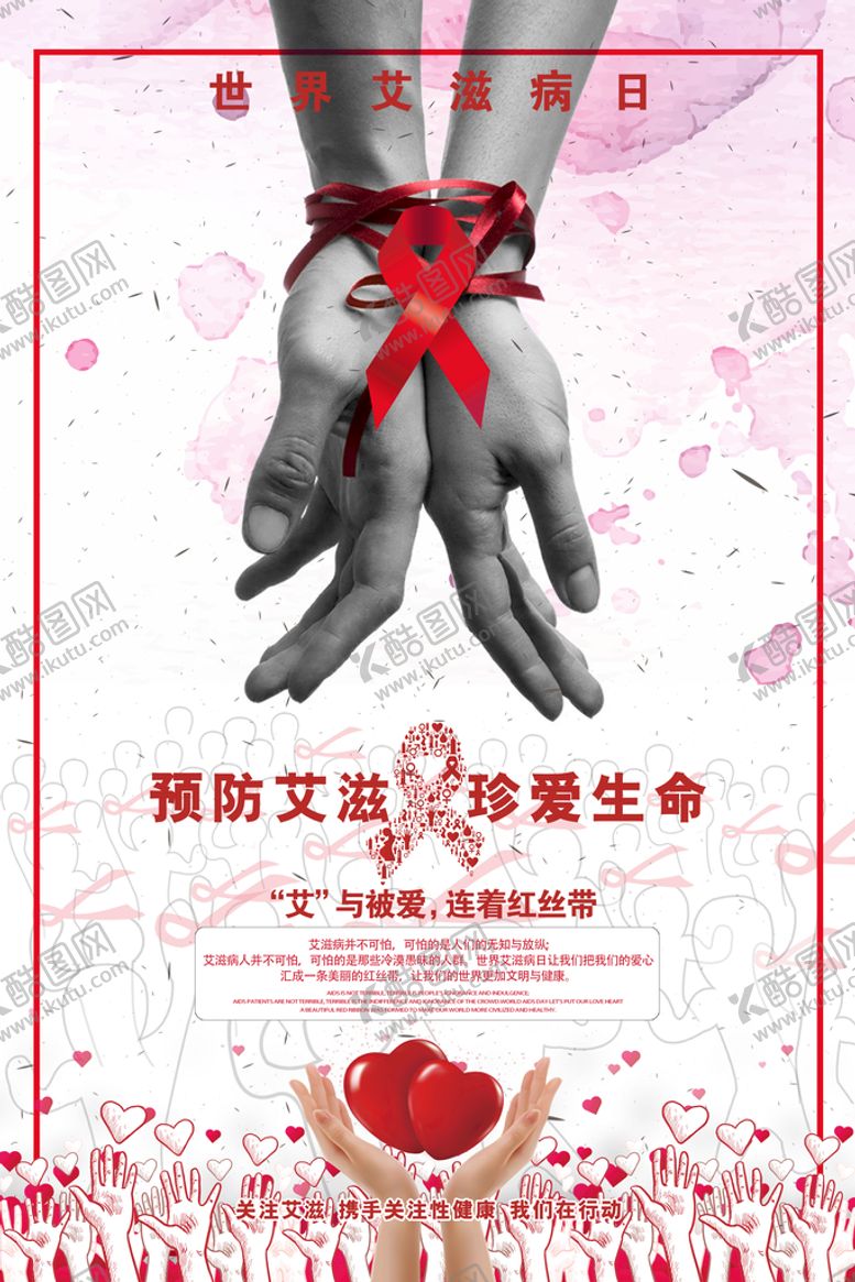 编号：91742310081449564721【酷图网】源文件下载-预防艾滋病