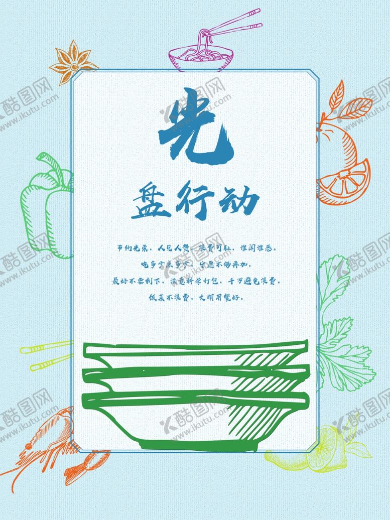 编号：22517407020702574554【酷图网】源文件下载-珍惜粮食