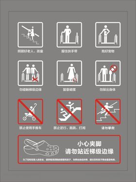 扶梯提示牌