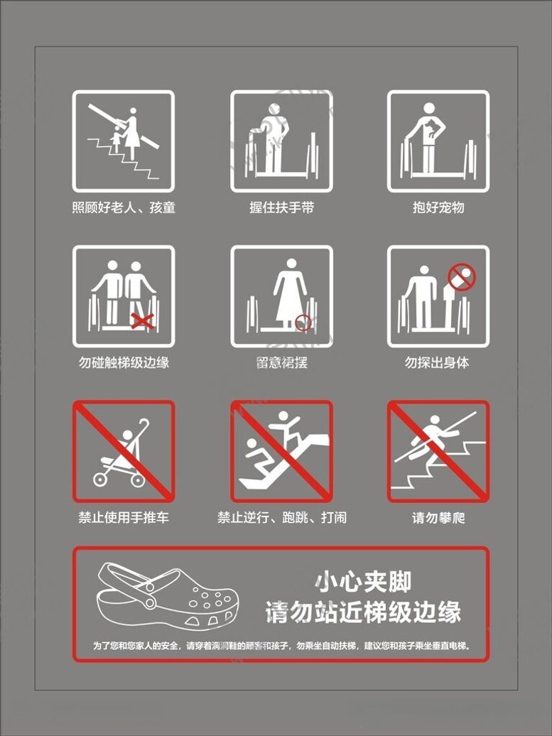 编号：61609206041337314619【酷图网】源文件下载-手扶梯标识扶梯提示语