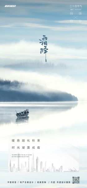 霜降简约海报