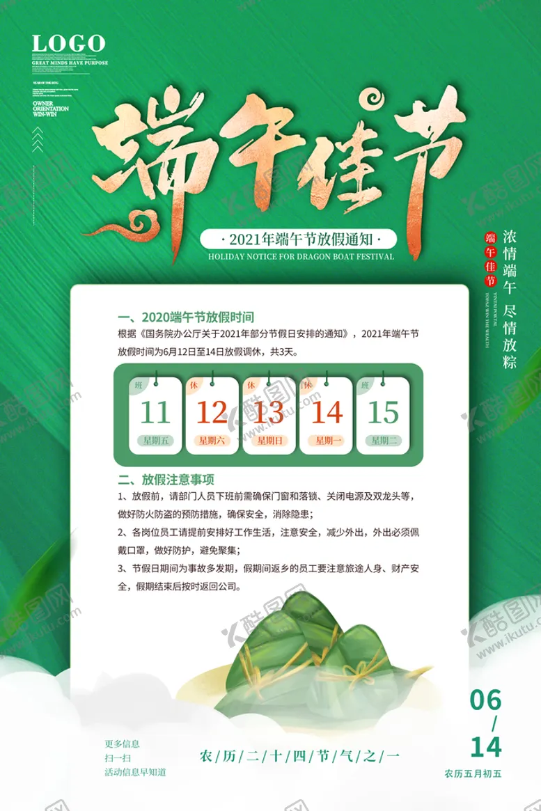 编号：50172609151531510637【酷图网】源文件下载-端午节宣传端午海报端午特惠