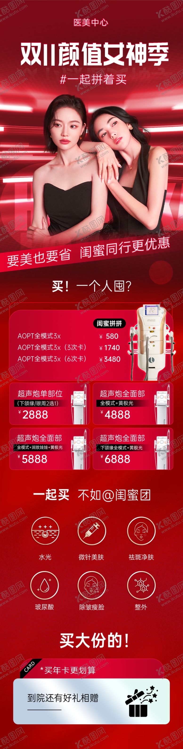 编号：68039301201724448358【酷图网】源文件下载-医疗美容项目活动促销宣传H5