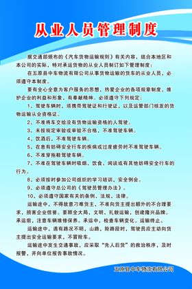 从业人员管理制度