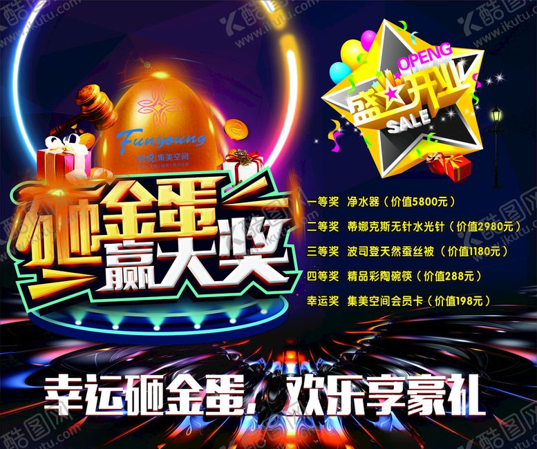 编号：68554107050741143931【酷图网】源文件下载-盛大开业