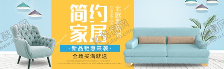 编号：87438009171501229739【酷图网】源文件下载-沙发banner