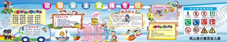 编号：31796103212311366808【酷图网】源文件下载-小学幼儿园安全知识宣传栏