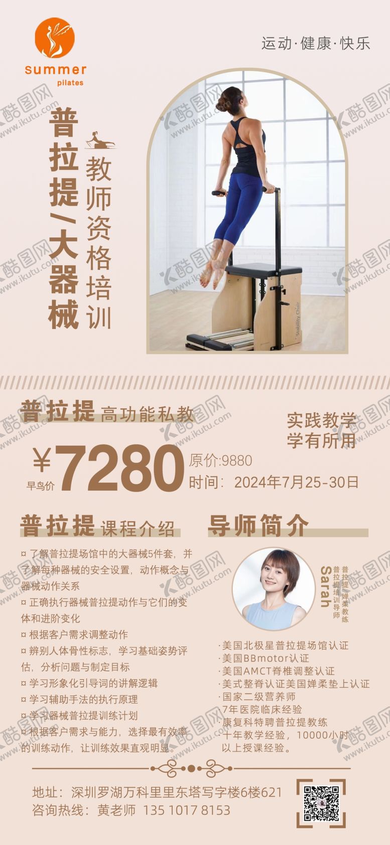 编号：45869009261346588791【酷图网】源文件下载-普拉提瑜伽海报展示