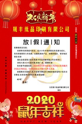 春节放假通知