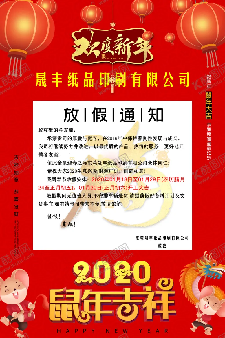 编号：43273606262339253801【酷图网】源文件下载-春节放假通知