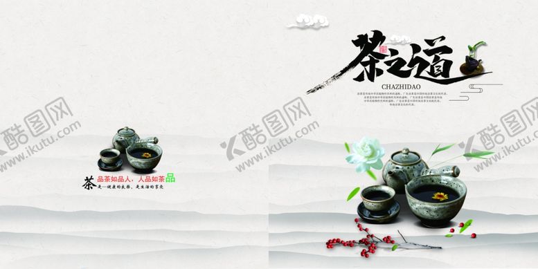 编号：69394609200159191144【酷图网】源文件下载-茶文化海报