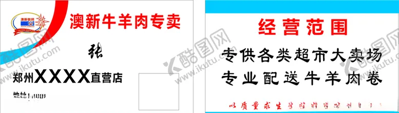 编号：48424206190959458685【酷图网】源文件下载-澳新牛羊肉名片