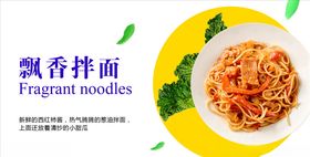 飘香拌面海报图