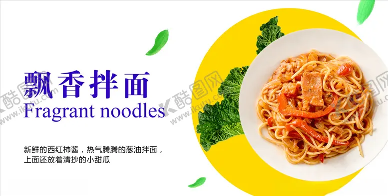 编号：58746306231918359728【酷图网】源文件下载-飘香拌面海报图